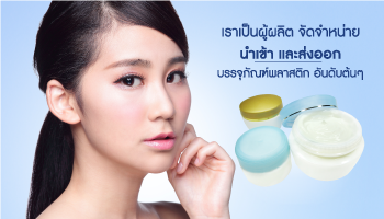 Tiger King Plastic | จำหน่าย กระปุกครีม กระปุกพลาสติกขายส่ง จากโรงงานโดยตรง